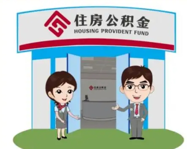 信阳装修可以用住房公积金么（装修能使用公积金吗）